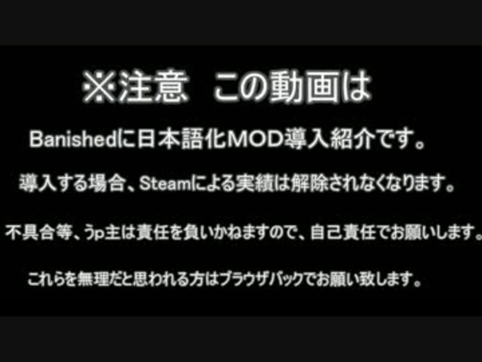 Banished日本語化ｍｏｄ紹介 Steam編 ニコニコ動画