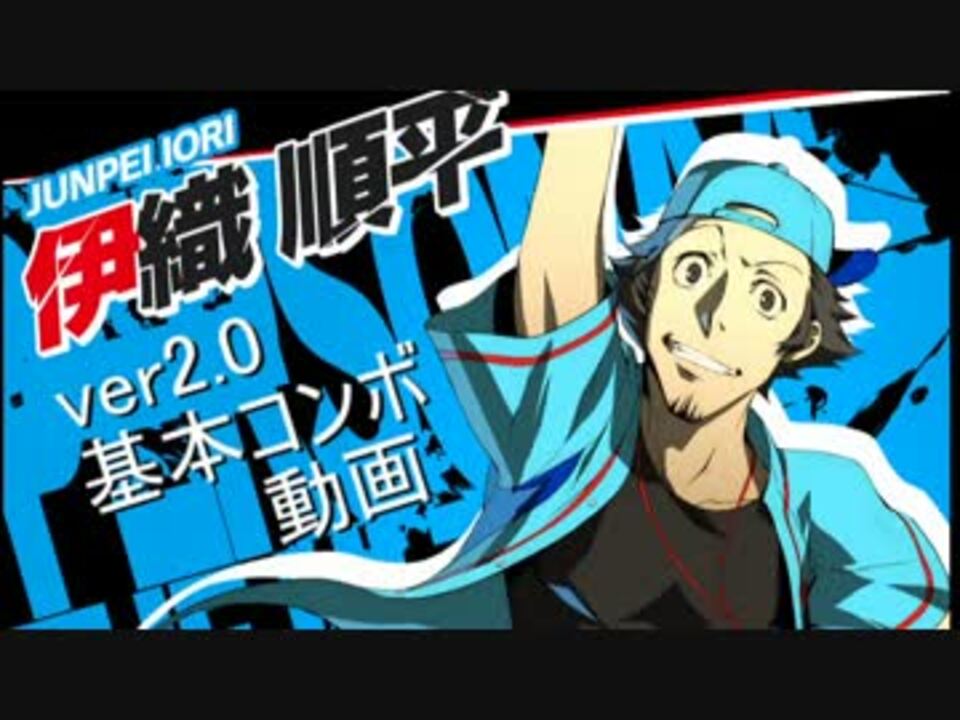 人気の 伊織順平 動画 63本 2 ニコニコ動画