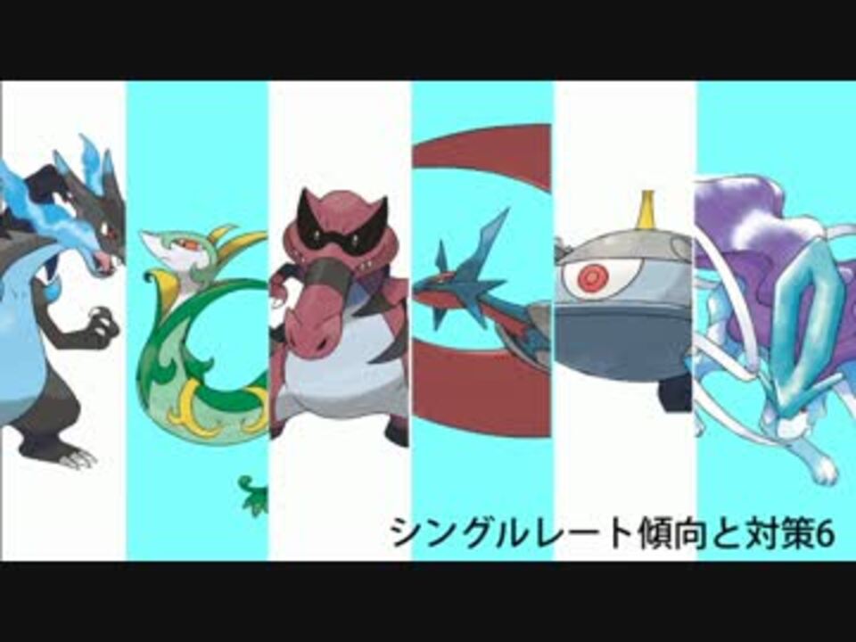 Oras実況 シングルレート傾向と対策6 ジャローダ積みサイクル ニコニコ動画
