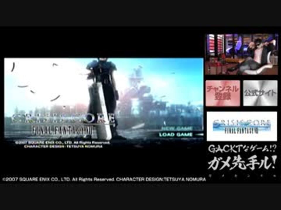 Ccff7 ジェネシス本人がクライシスコアをプレイしてみた Part1 Gackt ニコニコ動画