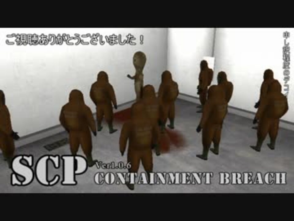 帰ってきたscp 新エンディング 05 最終回 ニコニコ動画