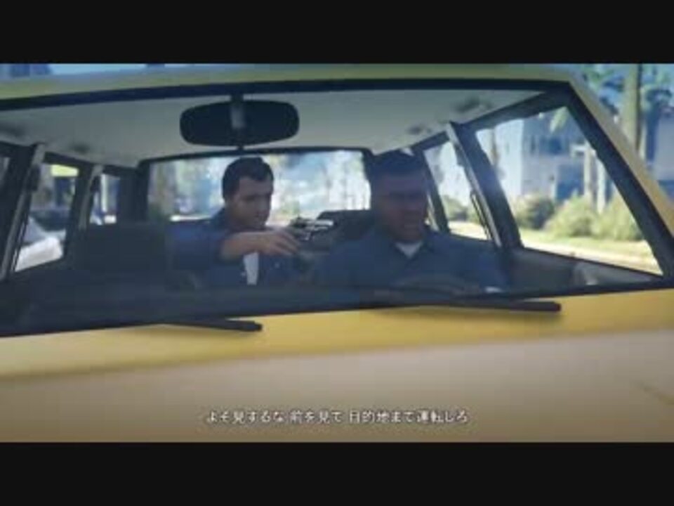 Gta5 グランド セフト オート シリーズ 全85件 ヤマコン大佐さんのシリーズ ニコニコ動画