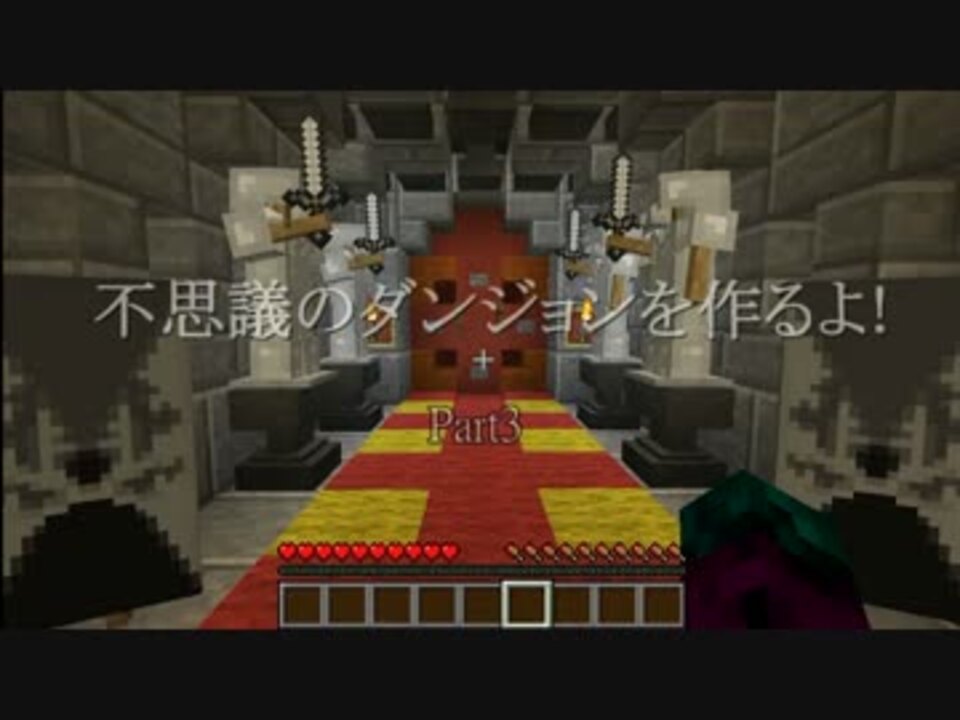 Minecraft 不思議のダンジョンを作るよ ゆっくり実況 Part3 ニコニコ動画