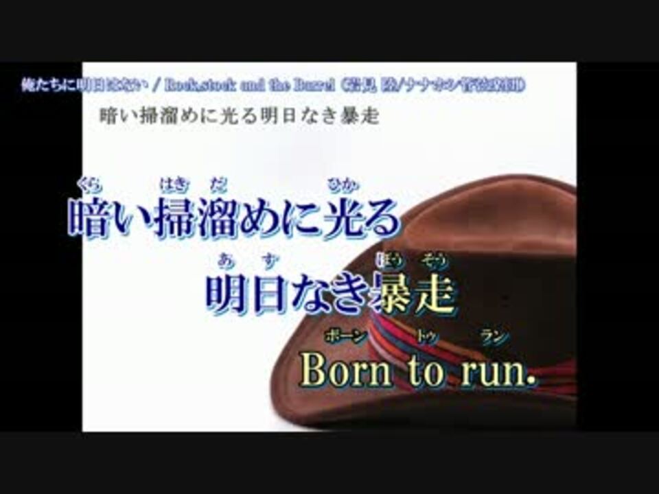 人気の 俺たちに明日はない 動画 15本 ニコニコ動画