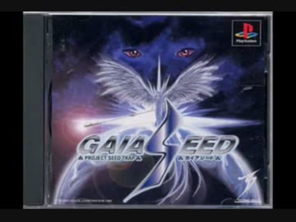 最終 希少 ガイアシード gaiaseed プレステ 1 プレイステーション 1