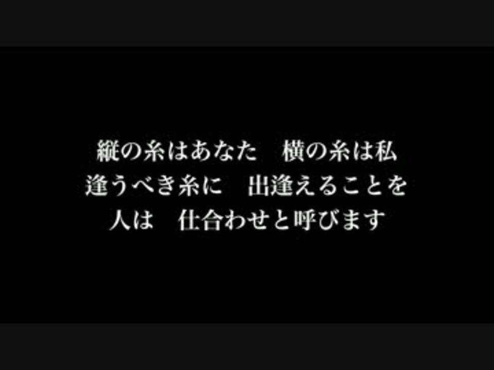 糸 中島みゆき 歌詞付き Full カラオケ練習用 メロディあり ニコニコ動画