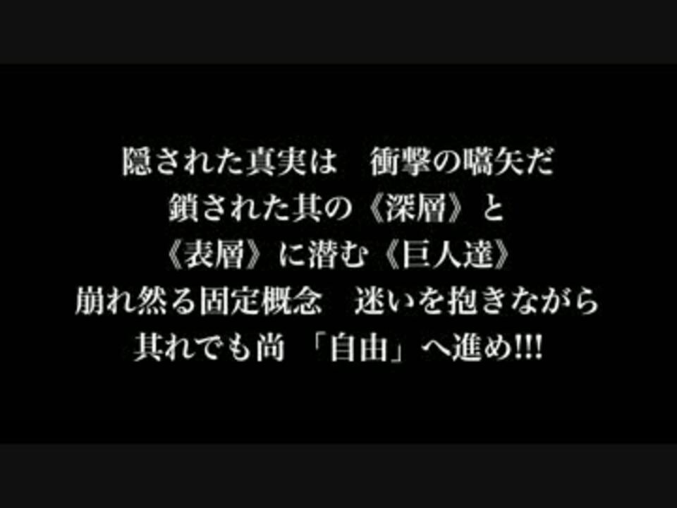 自由の翼 進撃の巨人 歌詞付き カラオケ練習用 メロディあり ニコニコ動画