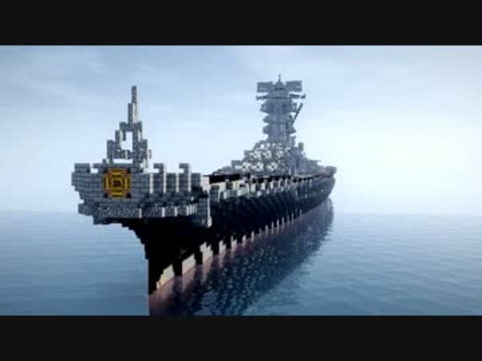 人気の 戦艦大和 Minecraft 動画 22本 ニコニコ動画