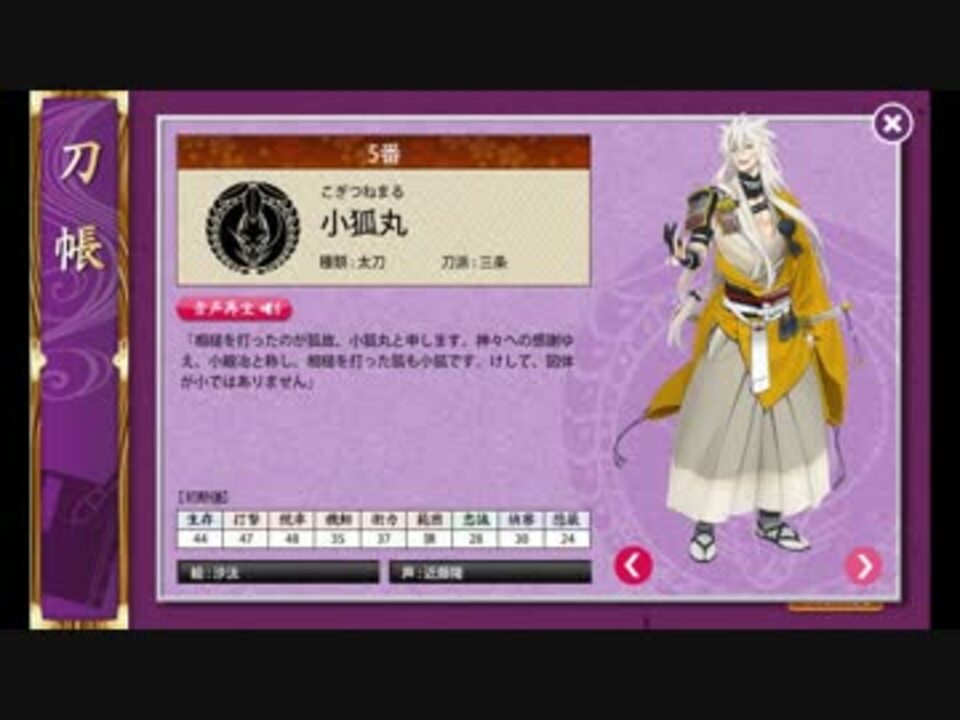 刀剣乱舞】小狐丸ボイス集 - ニコニコ動画