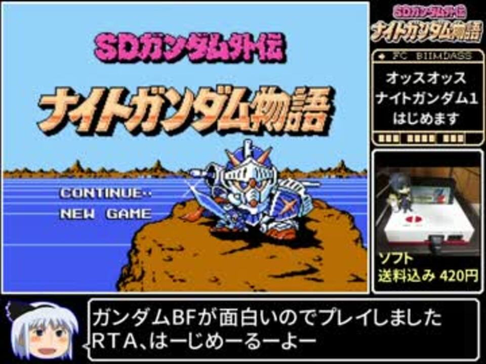 騎士ガンダム物語3 ナイトガンダム物語3 ファミコン fc 面白い 