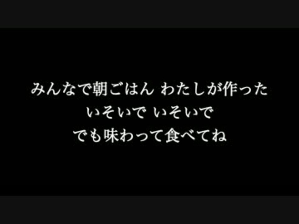 朝ごはんの歌 コクリコ坂から 歌詞付き カラオケ メロディあり ニコニコ動画