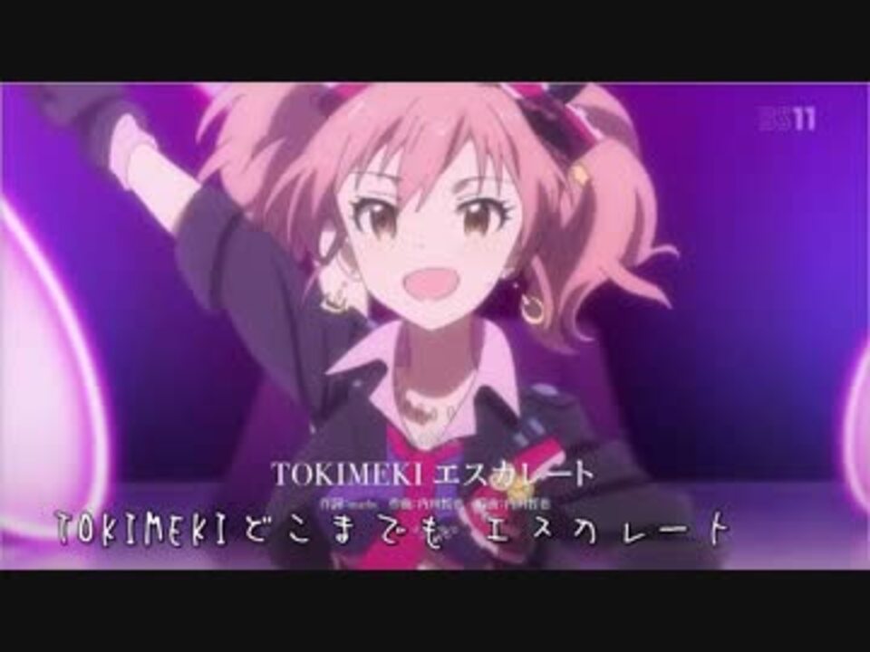 デレマス 3話挿入歌 Tokimeki エスカレート Off Vocal 字幕付き ニコニコ動画