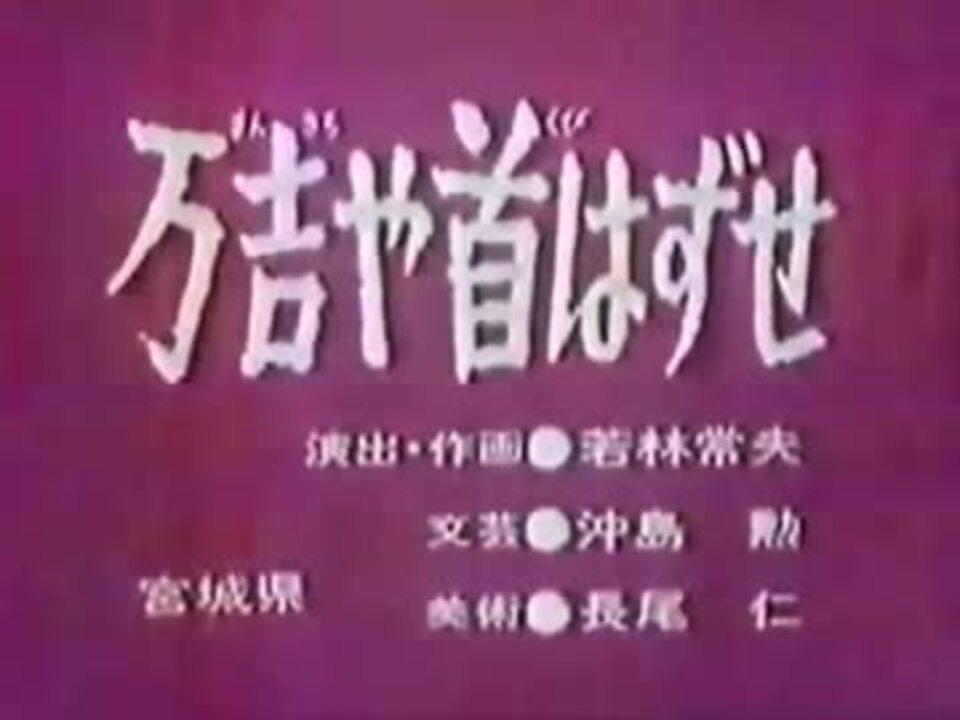 人気の 例のアレ 日ぺ昔話 動画 970本 22 ニコニコ動画
