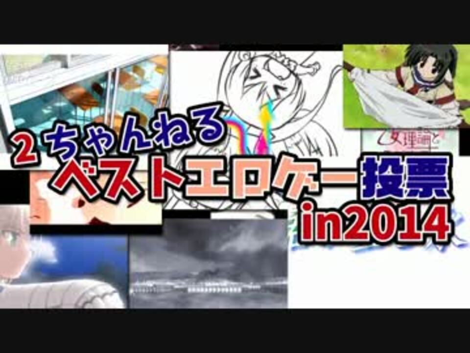 コレクション 2018年ベストエロゲー投票