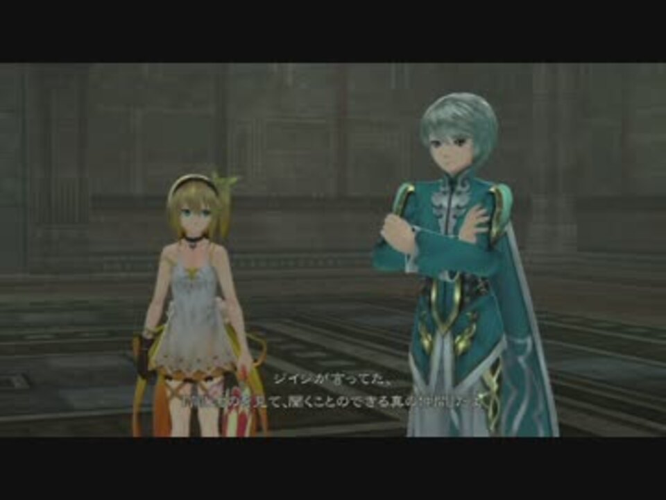 テイルズオブゼスティリア 真の仲間 ニコニコ動画
