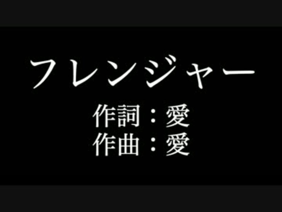 人気の 大塚愛 フレンジャー 動画 13本 ニコニコ動画