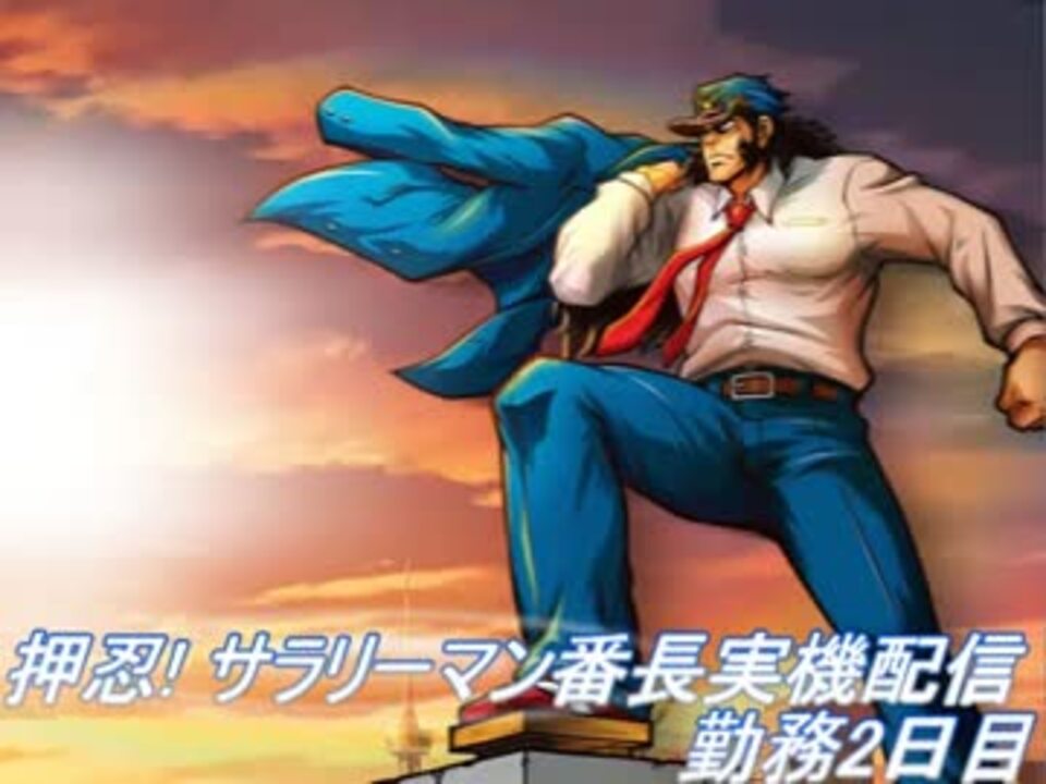 押忍サラリーマン番長2 不要機付き 実機 S押忍！サラリーマン番長2