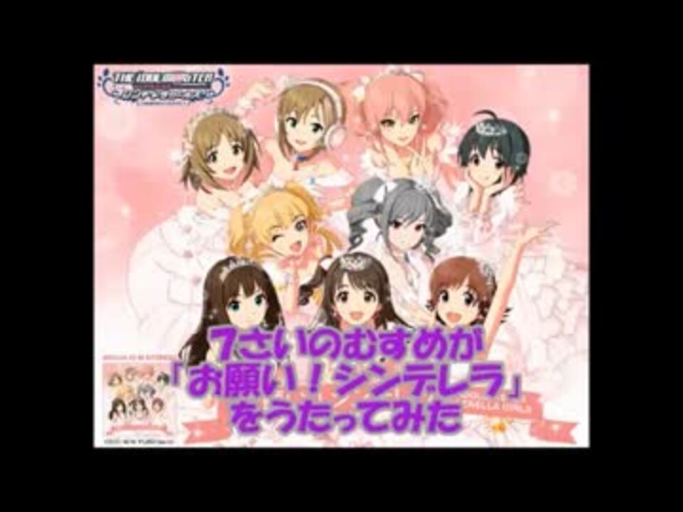 ７歳の娘が お願い シンデレラ を歌ってみた ニコニコ動画