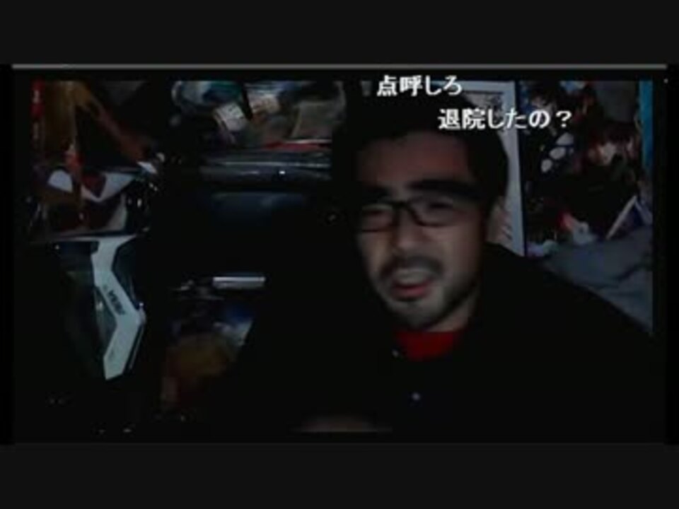 衝撃映像 よっさん 三ヶ月ぶりに自室に戻って放送 冒頭10分 ニコニコ動画