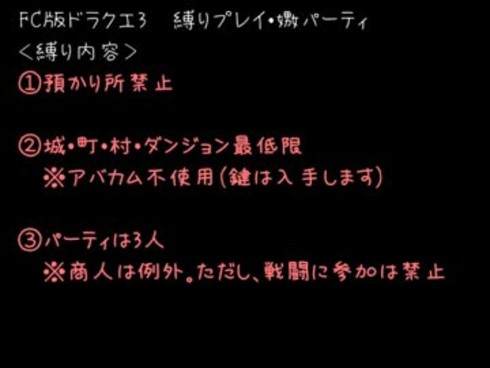 Fc版 ドラクエ３ 縛りプレイ 嫐パーティ 預かり所禁止 字幕 Part 2 ニコニコ動画