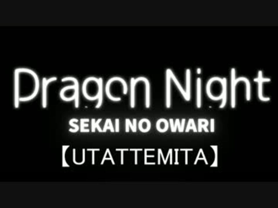 人気の ドラゲナイト 動画 2本 ニコニコ動画