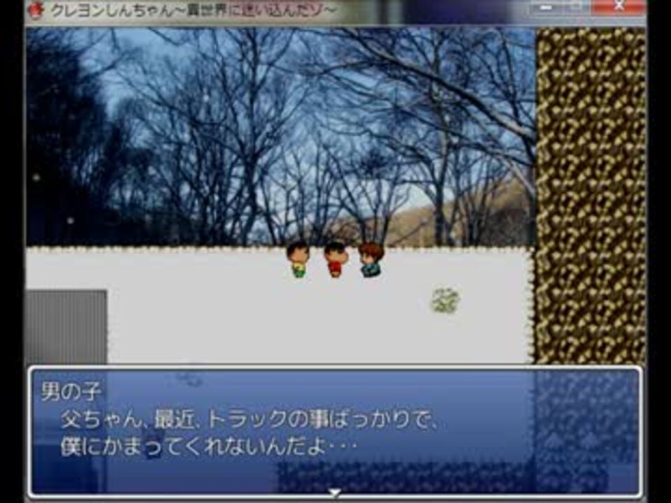 クレヨンしんちゃんのrpg しょうさんの公開マイリスト Niconico ニコニコ