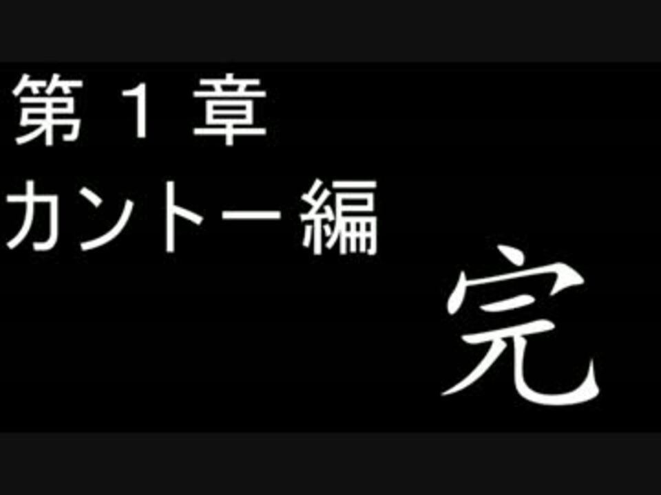 人気の ゆっくり実況プレイ ポケモン 動画 4 585本 39 ニコニコ動画