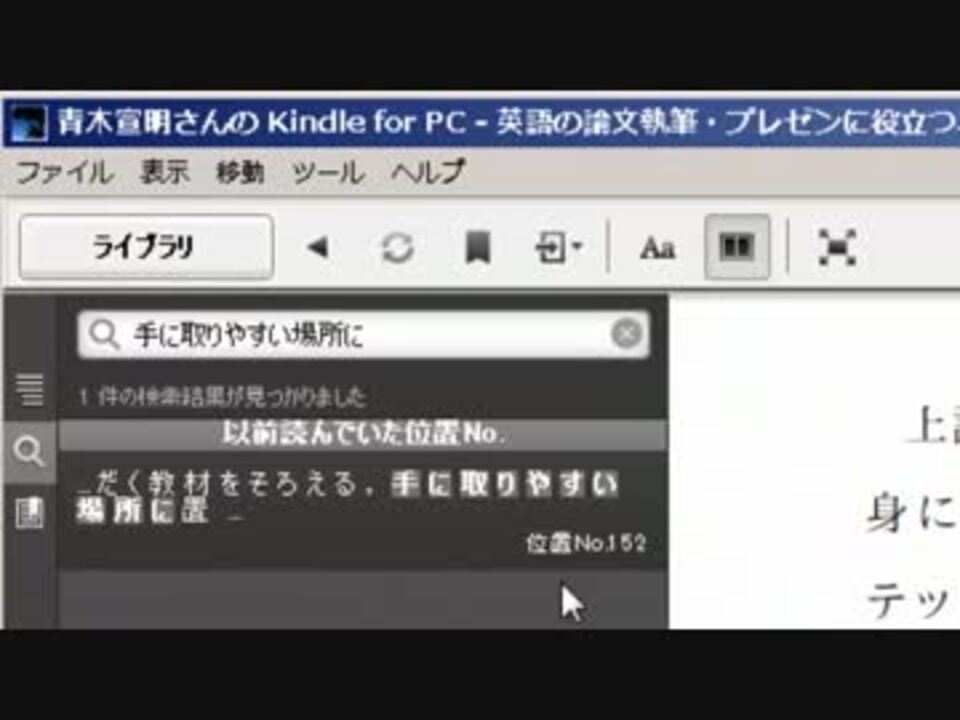 Wordからのkindle電子書籍の作り方 番外編2 Kindle For Pcで更新箇所を特定 ニコニコ動画