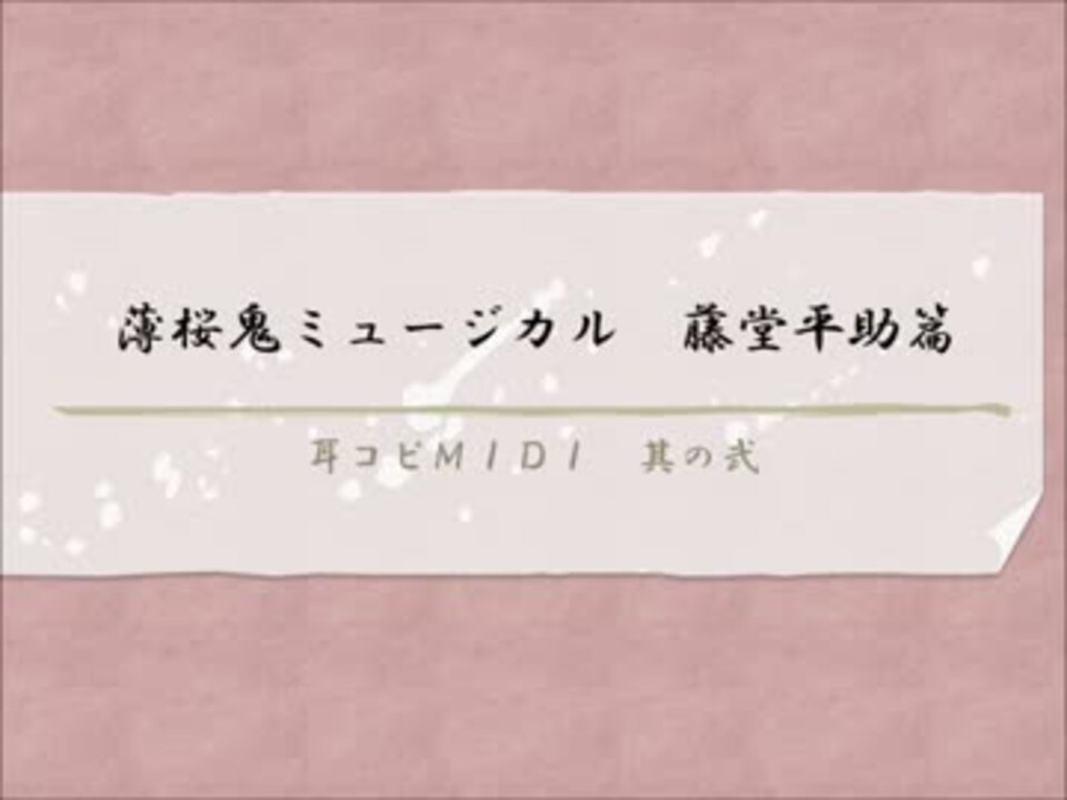 最も人気のある 薄桜鬼 ミュージカル 藤堂篇 最高の画像壁紙日本am