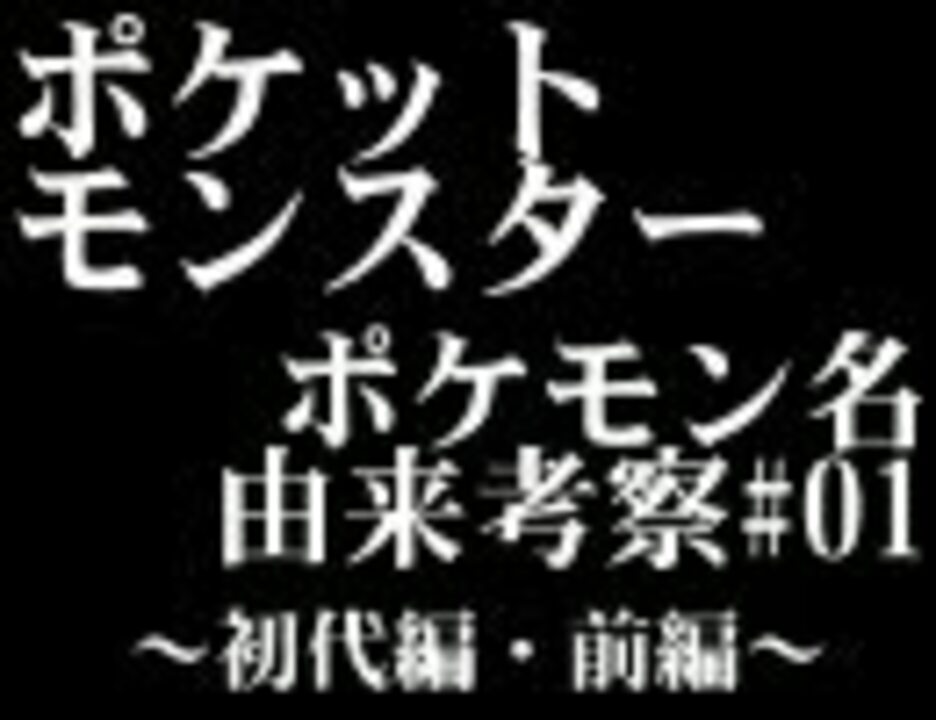人気の ゲーム ポケットモンスター 動画 10 368本 26 ニコニコ動画