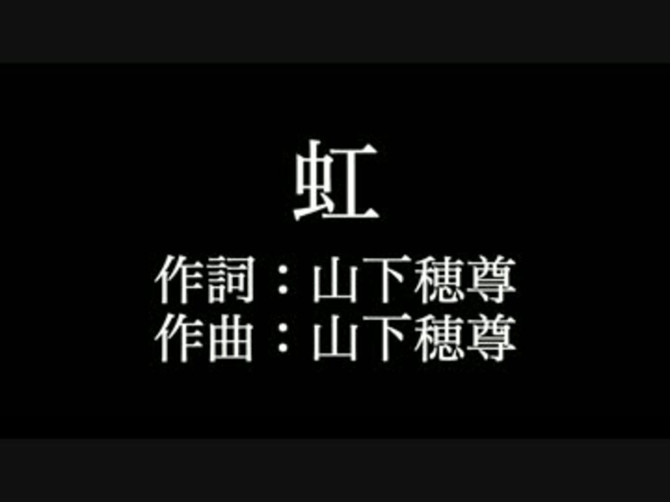 人気の いきものがかり 虹 動画 5本 ニコニコ動画