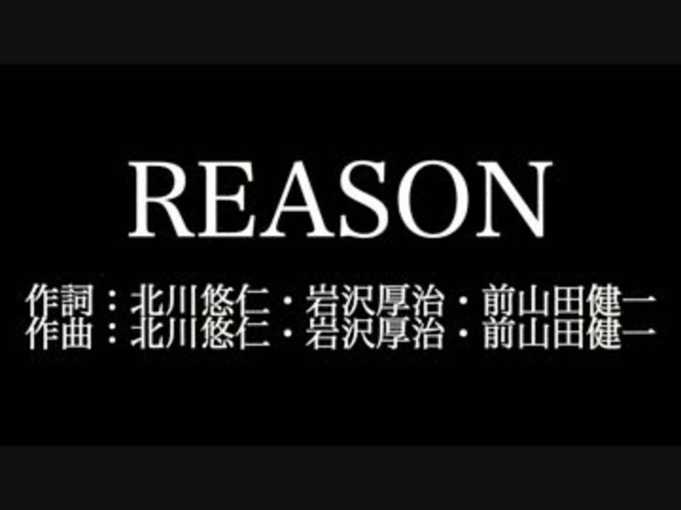 人気の ｒｅａｓｏｎ 動画 460本 7 ニコニコ動画