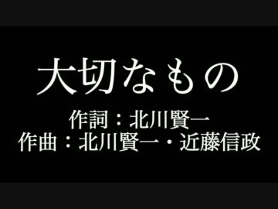 大切なもの ロードオブメジャー 歌詞付き カラオケ メロあり ニコニコ動画