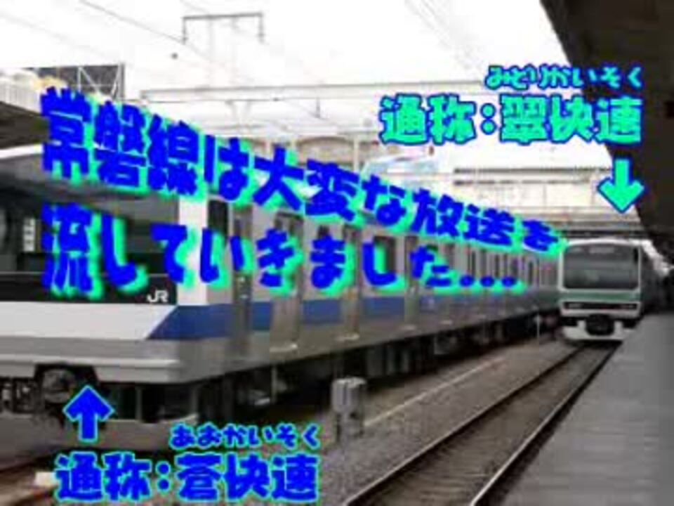 人気の 常磐線 歌う電車 動画 17本 ニコニコ動画
