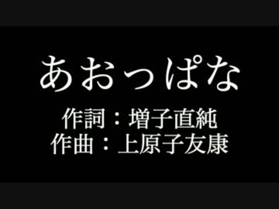 人気の 関ジャニ あおっぱな 動画 4本 ニコニコ動画