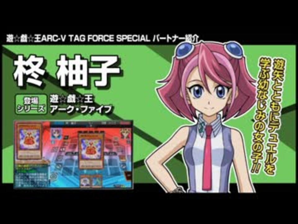 遊戯王arc V タッグフォースsp ボイステスト 柊柚子 ニコニコ動画