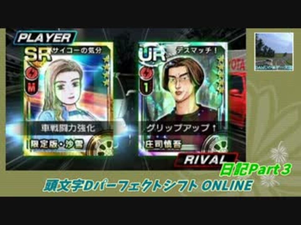 ゆっくり実況 頭文字dパーフェクトシフト日記3 Damuの車ゲー天国 1 ニコニコ動画