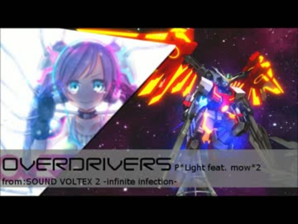 Sdvx Overdrivers P Light Feat Mow 2 Exvsカスタムサントラ ニコニコ動画