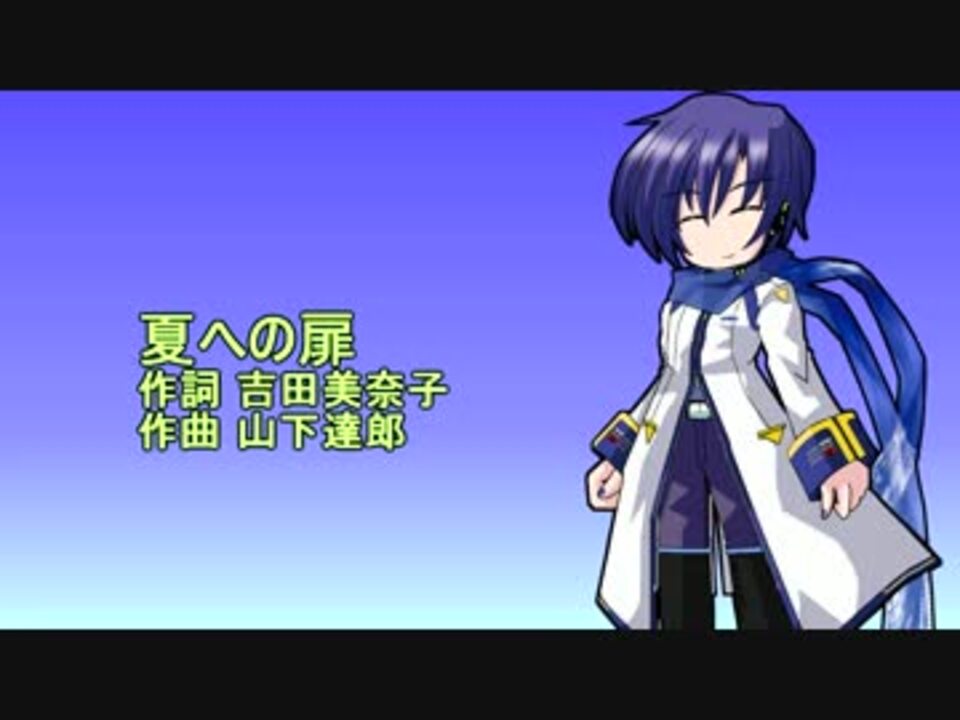 人気の 山下達郎 夏への扉 動画 5本 ニコニコ動画