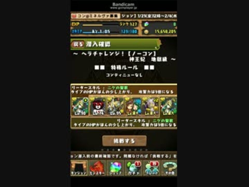 ヘラチャレンジ 神王妃 アテナ無課金編成 ニコニコ動画