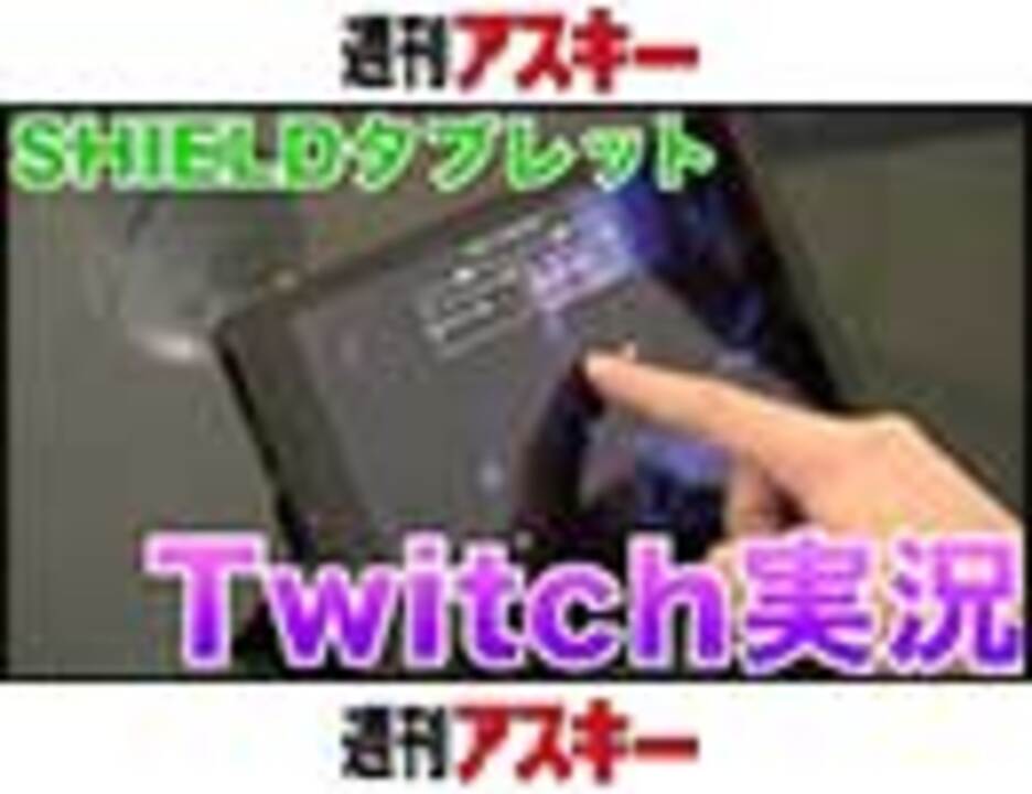 人気の Twitch 動画 230本 ニコニコ動画