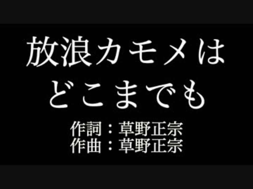 人気の スピッツ 放浪カモメはどこまでも 動画 8本 ニコニコ動画