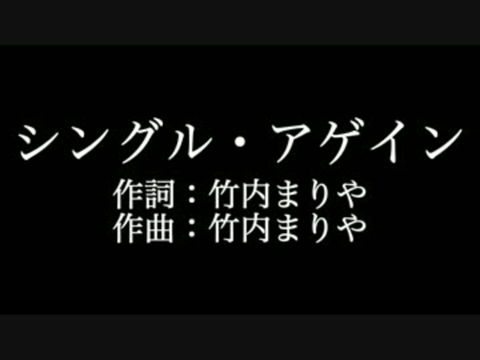 アゲイン 歌詞