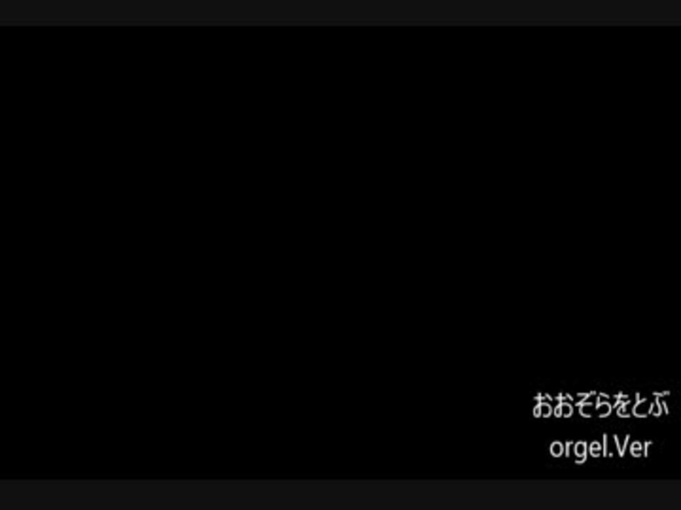 バンブラp おおぞらをとぶ Dq3 Dq8空bgm アコースティックアレンジ ニコニコ動画