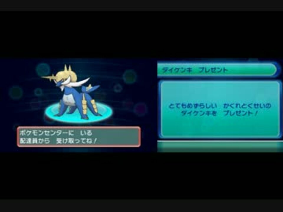 ポケモンoras 配布ポケモン３体をゲット ニコニコ動画