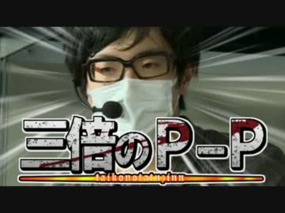 闘会議でのp P活躍ぶりpart2 ニコニコ動画