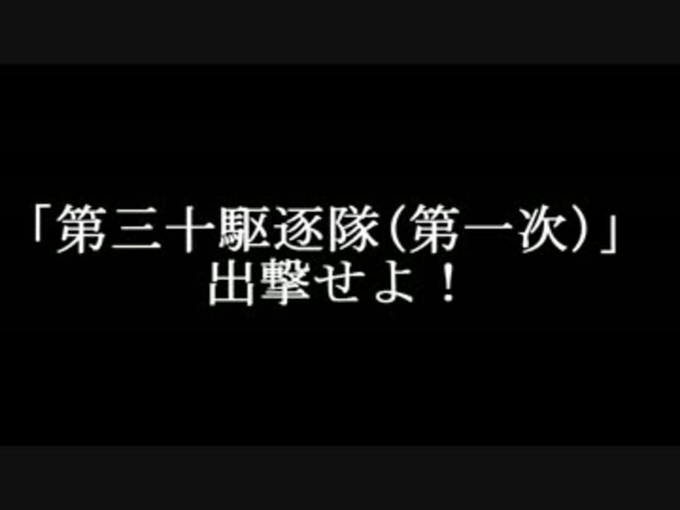 人気のダウンロード 第三十駆逐隊第一次出撃せよ 阿武隈 最優秀ピクチャーゲーム