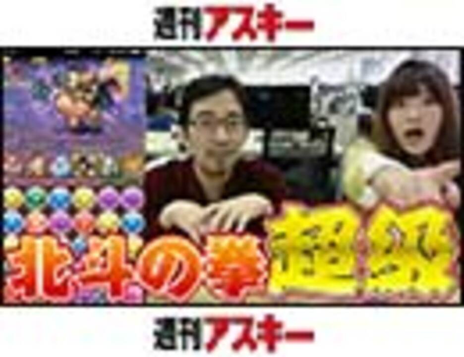 パズドラ 北斗の拳コラボダンジョン 世紀末 超級を攻略 ニコニコ動画