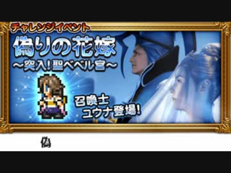 Ffrk Ff10 ユウナイベントボス連戦 エボンの闇 Ex ニコニコ動画