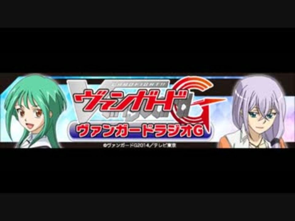 人気の ヴァンガードラジオg 動画 13本 ニコニコ動画